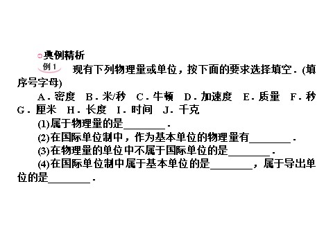 高中物理必修一第四章　牛顿运动定律 1.24第10页