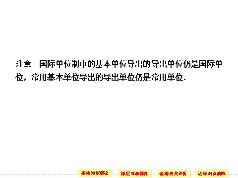 高中物理必修一第四章 4 力学单位制第10页