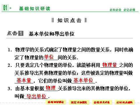 高中物理必修一第四章 4 力学单位制第4页