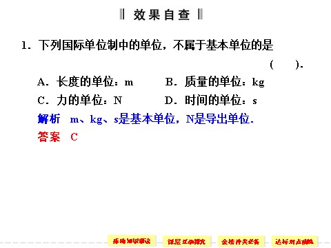 高中物理必修一第四章 4 力学单位制第5页