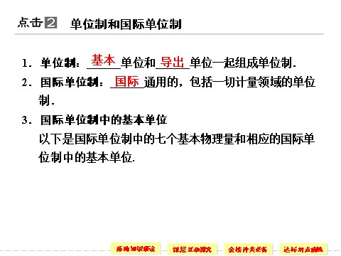 高中物理必修一第四章 4 力学单位制第6页