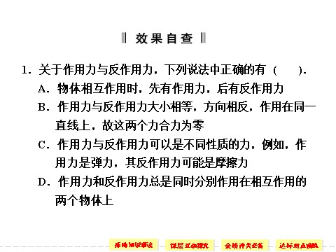 高中物理必修一第四章 5 牛顿第三定律第5页