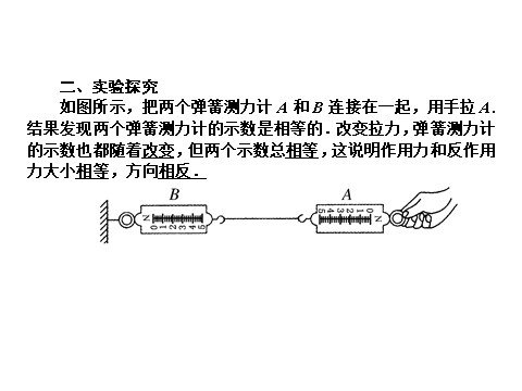 高中物理必修一第四章　牛顿运动定律 1.25第5页