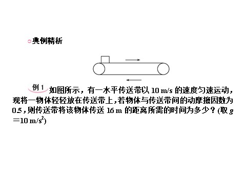 高中物理必修一第四章　牛顿运动定律 1.26第8页