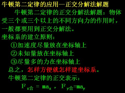 高中物理必修一4.6用牛顿定律解决问题（一）第7页