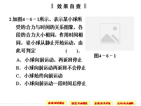 高中物理必修一第四章 6 用牛顿运动定律解决问题(一)第7页