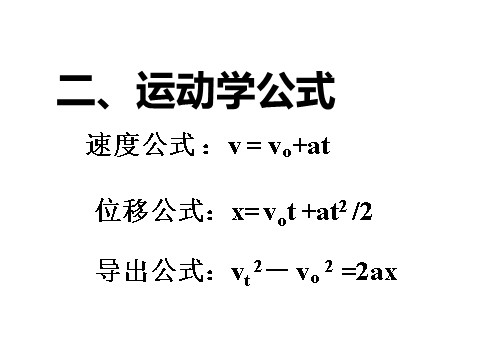 高中物理必修一新人教版必修1：4.6《用牛顿运动定律解决问题（一）》课件第3页