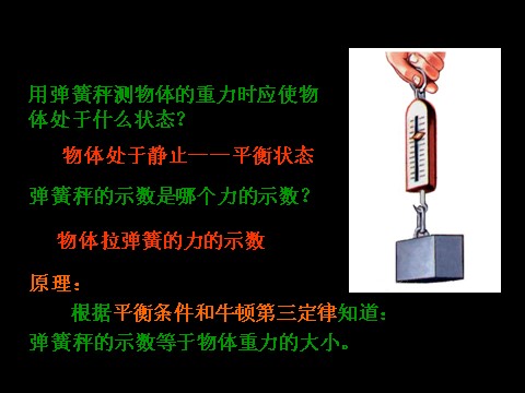 高中物理必修一4.7超重和失重第4页