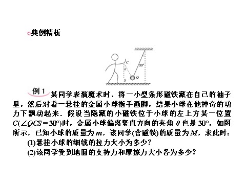 高中物理必修一第四章　牛顿运动定律 1.27第10页