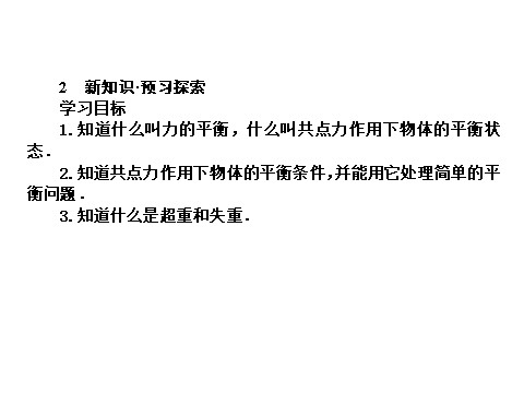 高中物理必修一第四章　牛顿运动定律 1.27第3页