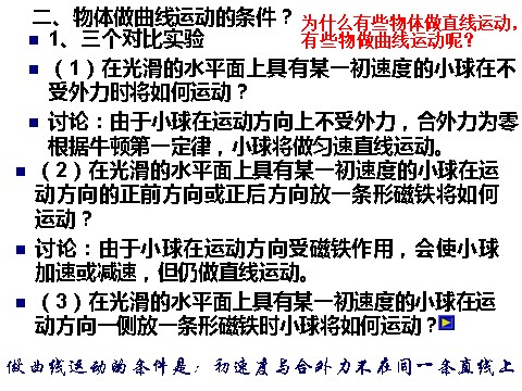 高中物理必修二第5章 曲线运动  曲线运动 1曲线运动第6页