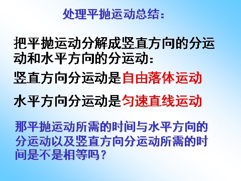 高中物理必修二第5章 曲线运动 3平抛运动的规律第10页