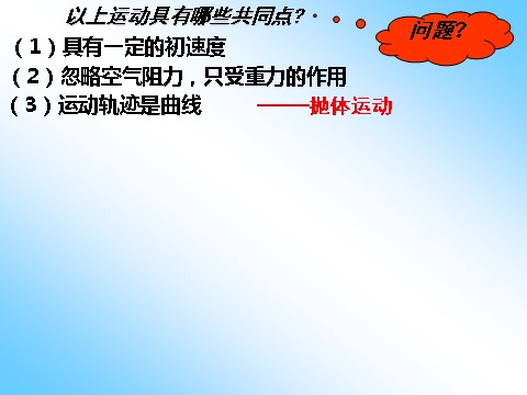 高中物理必修二第5章 曲线运动 3平抛运动的规律第3页