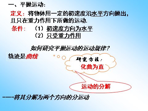 高中物理必修二第5章 曲线运动 3平抛运动的规律第5页