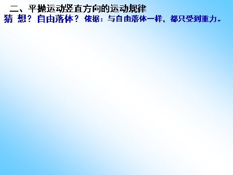 高中物理必修二第5章 曲线运动 3平抛运动的规律第6页