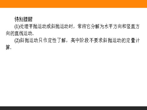 高中物理必修二第5章 曲线运动 5.2《平抛运动》第10页