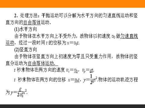 高中物理必修二第5章 曲线运动 5.2《平抛运动》第5页