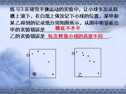 高中物理必修二第5章 曲线运动  曲线运动 4实验 平抛运动第10页