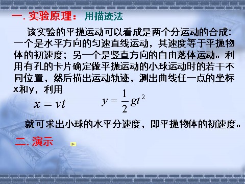 高中物理必修二第5章 曲线运动  曲线运动 4实验 平抛运动第2页