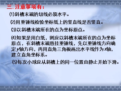 高中物理必修二第5章 曲线运动  曲线运动 4实验 平抛运动第4页