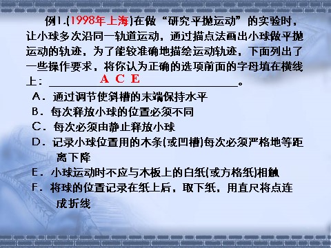 高中物理必修二第5章 曲线运动  曲线运动 4实验 平抛运动第5页