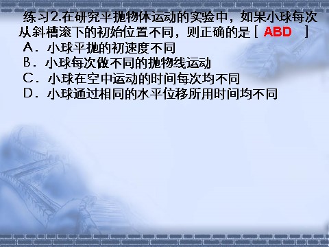 高中物理必修二第5章 曲线运动  曲线运动 4实验 平抛运动第8页