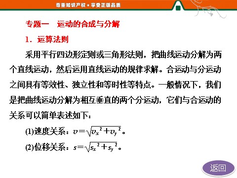 高中物理必修二第5章 曲线运动    章末小结   知识整合与阶段检测第5页