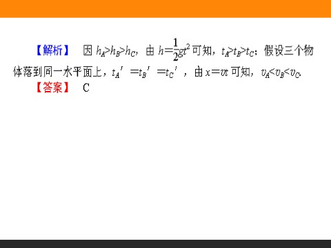 高中物理必修二第5章 曲线运动  章末专题第9页