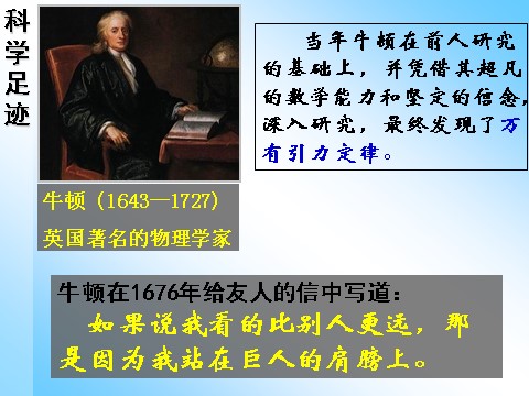 高中物理必修二第6章 万有引力与航天 2太阳与行星间的引力第5页