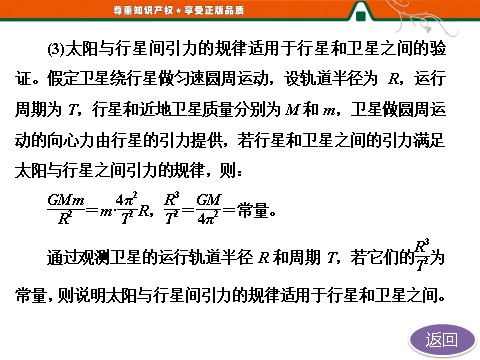 高中物理必修二第6章 万有引力与航天   第2、3节   太阳与行星间的引力   万有引力定律第10页