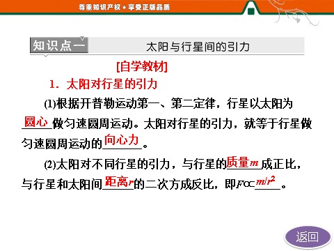 高中物理必修二第6章 万有引力与航天   第2、3节   太阳与行星间的引力   万有引力定律第6页