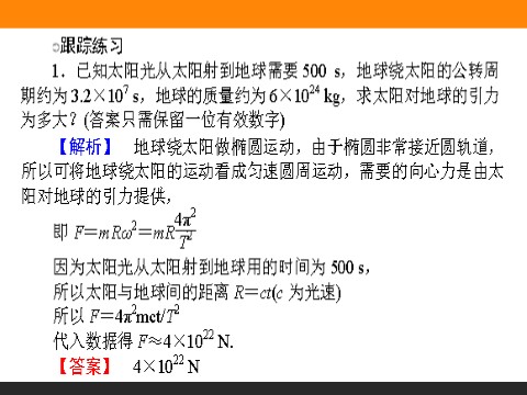 高中物理必修二第6章 万有引力与航天.2《太阳与行星间的引力》第10页