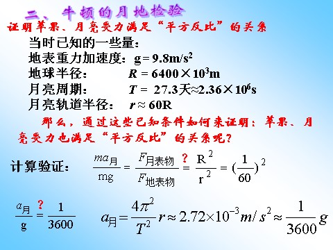 高中物理必修二第6章 万有引力与航天 3万有引力定律第4页