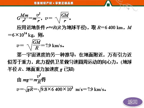 高中物理必修二第6章 万有引力与航天   第5节   宇宙航行第9页