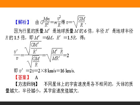 高中物理必修二第6章 万有引力与航天.5《宇宙航行》第10页