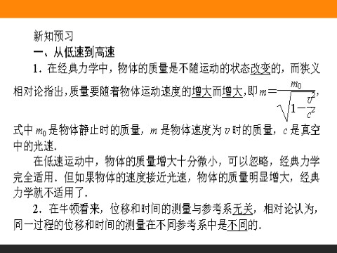 高中物理必修二第6章 万有引力与航天.6《经典力学的局限性》第4页