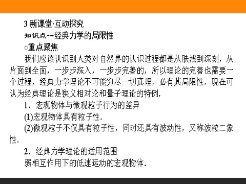 高中物理必修二第6章 万有引力与航天.6《经典力学的局限性》第7页