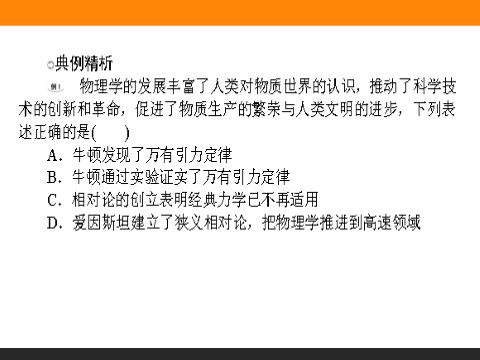 高中物理必修二第6章 万有引力与航天.6《经典力学的局限性》第9页