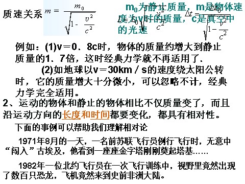 高中物理必修二第6章 万有引力与航天经典力学的局限性第4页