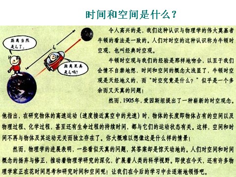 高中物理必修二第6章 万有引力与航天经典力学的局限性第8页