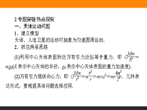 高中物理必修二第6章 万有引力与航天 章末专题第3页