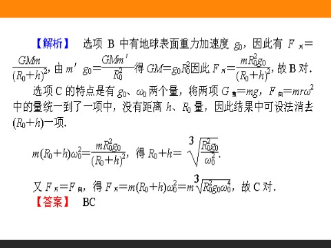 高中物理必修二第6章 万有引力与航天 章末专题第5页