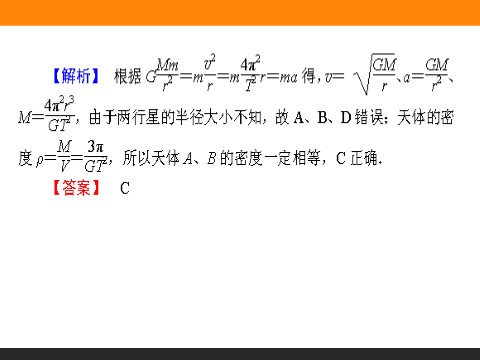 高中物理必修二第6章 万有引力与航天 章末专题第7页