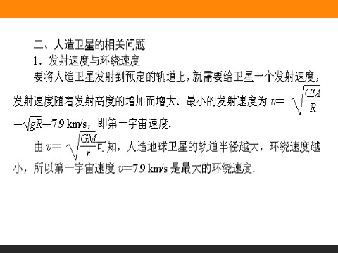 高中物理必修二第6章 万有引力与航天 章末专题第8页