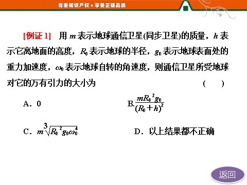 高中物理必修二第6章 万有引力与航天   章末小结   知识整合与阶段检测第6页