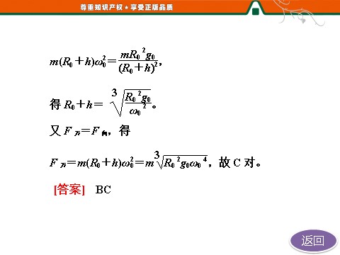 高中物理必修二第6章 万有引力与航天   章末小结   知识整合与阶段检测第8页