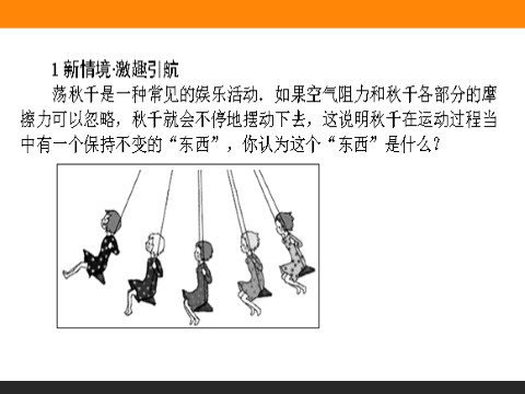 高中物理必修二第7章 机械能守恒定律.1《追寻守恒量能量》第2页