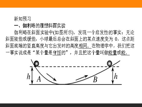 高中物理必修二第7章 机械能守恒定律.1《追寻守恒量能量》第4页