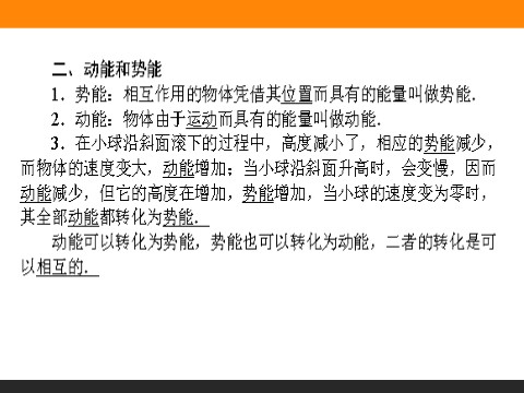 高中物理必修二第7章 机械能守恒定律.1《追寻守恒量能量》第5页