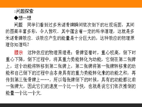 高中物理必修二第7章 机械能守恒定律.1《追寻守恒量能量》第6页